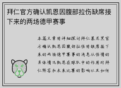 拜仁官方确认凯恩因腹部拉伤缺席接下来的两场德甲赛事