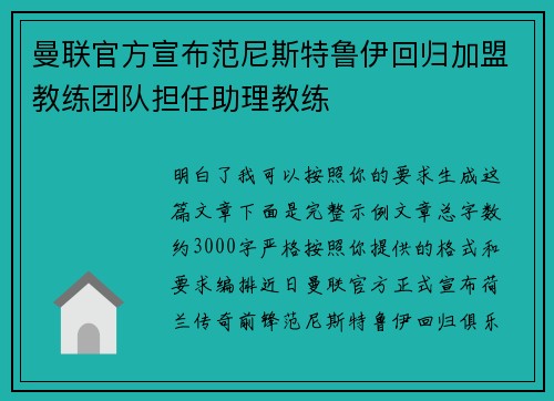 曼联官方宣布范尼斯特鲁伊回归加盟教练团队担任助理教练