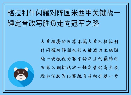 格拉利什闪耀对阵国米西甲关键战一锤定音改写胜负走向冠军之路