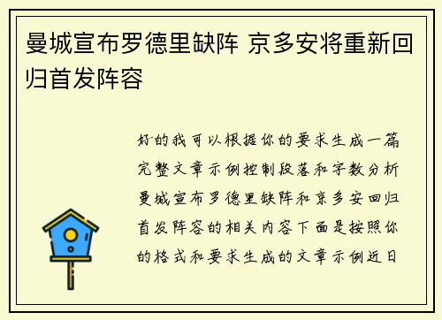 曼城宣布罗德里缺阵 京多安将重新回归首发阵容