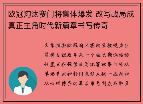 欧冠淘汰赛门将集体爆发 改写战局成真正主角时代新篇章书写传奇