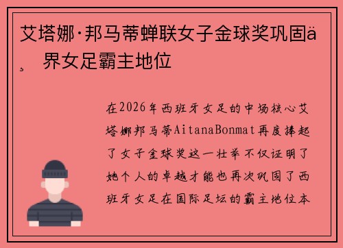 艾塔娜·邦马蒂蝉联女子金球奖巩固世界女足霸主地位